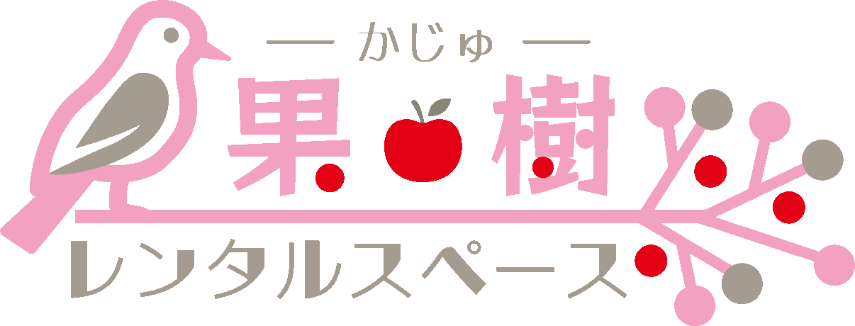 癒しの空間で特別な時間を！日高市 レンタルスペース果樹